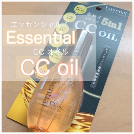 CCオイル/エッセンシャル/ヘアオイルを使ったクチコミ(2枚目)