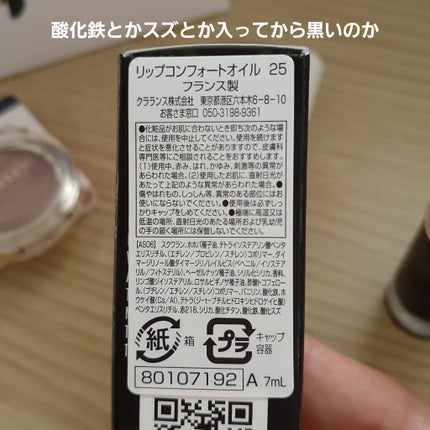 リップコンフォートオイル/CLARINS/リップグロスを使ったクチコミ(3枚目)