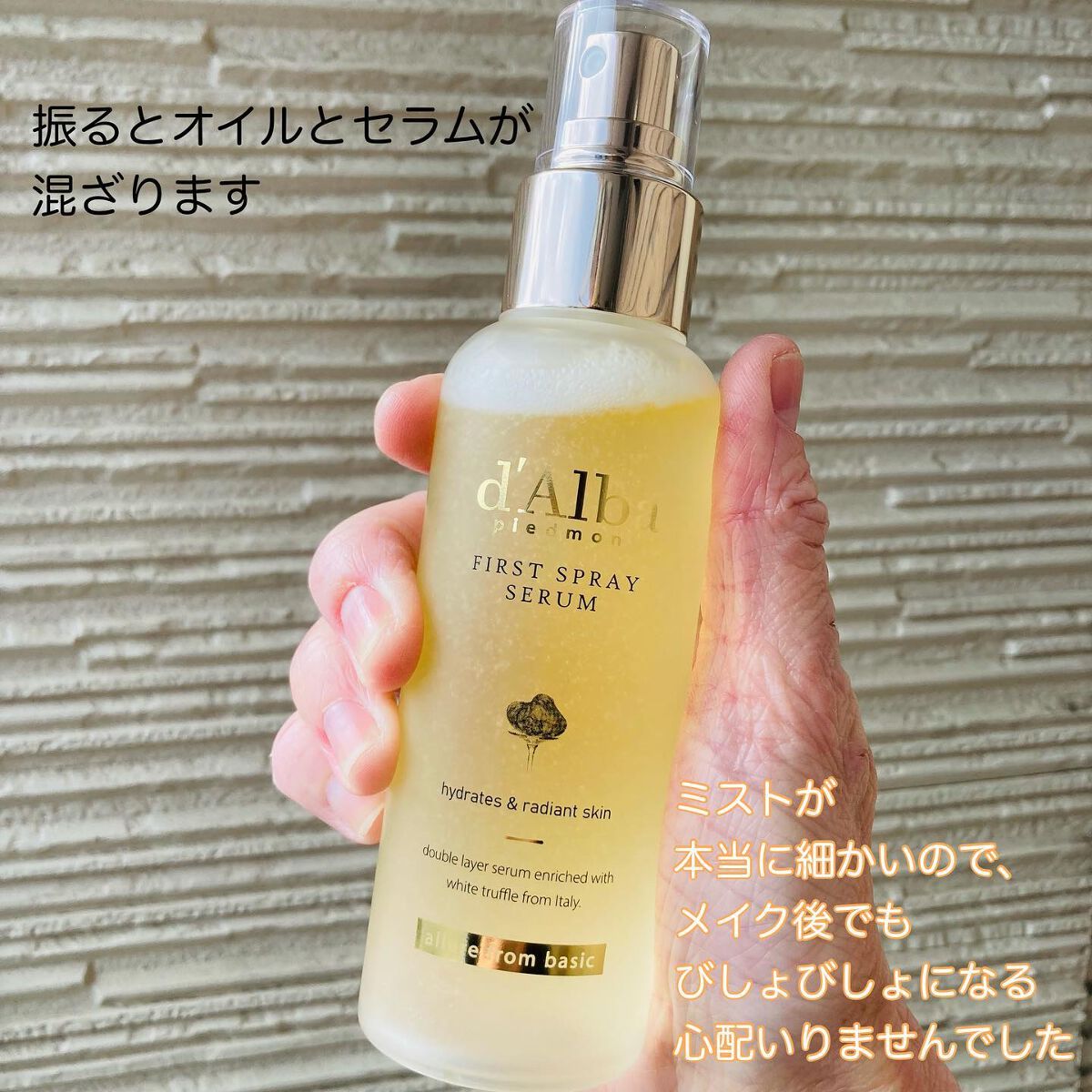 ダルバ ホワイトトリュフファーストスプレーセラム/ダルバ/ミスト状化粧水を使ったクチコミ(3枚目)