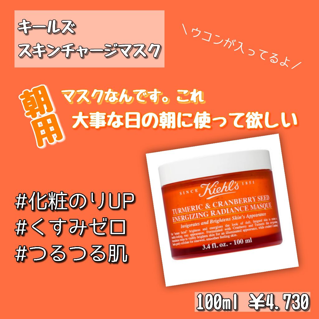 試してみた】キールズ スキンチャージ マスク Kiehl'sの効果・肌