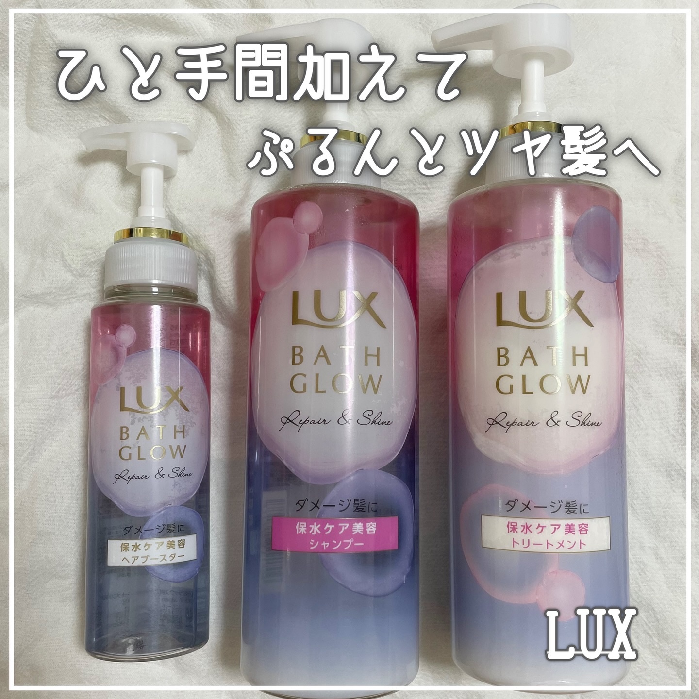 バスグロウ リペア&シャイン シャンプー / トリートメント/LUX/市販シャンプーを使ったクチコミ（1枚目）