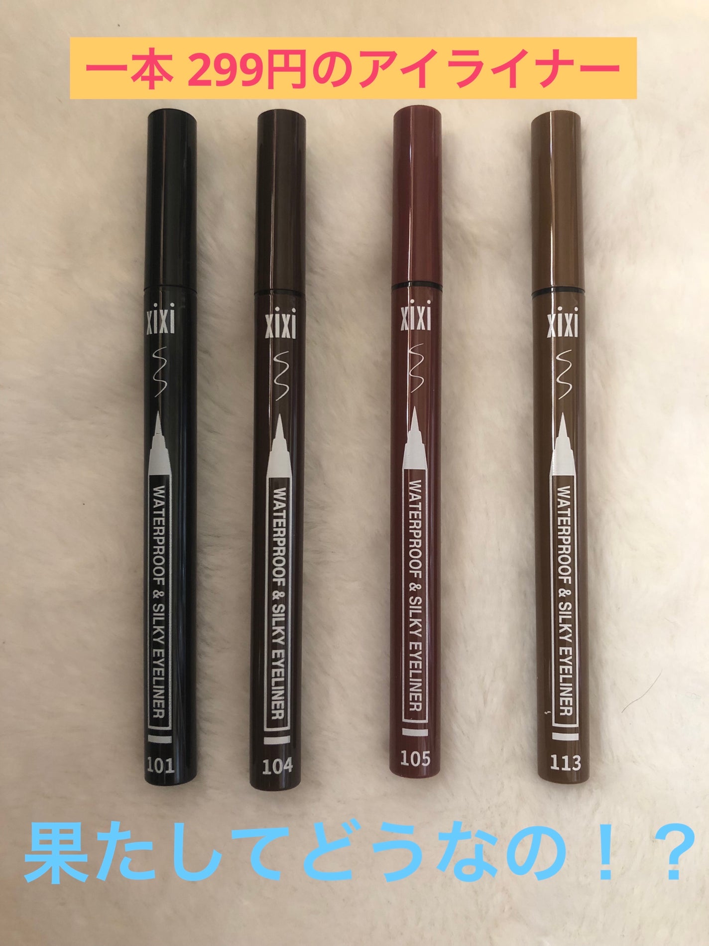 ちぃ on LIPS 「Qoo10で買った299円のアイライナーが最高すぎたXIXIの..」(1枚目)