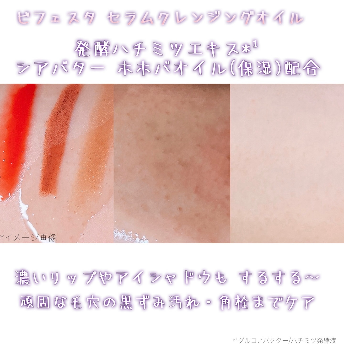 セラムクレンジングオイル/ビフェスタ/オイルクレンジングを使ったクチコミ（2枚目）