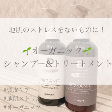 【頭皮ケア】繰り返す地肌のトラブルを改善してくれるシャンプー&トリートメント🛁



おうち時間も増え、頭皮ケアについて気になっていたところ、プレゼントでいただきました！

オーガニックのシャンプー&ト