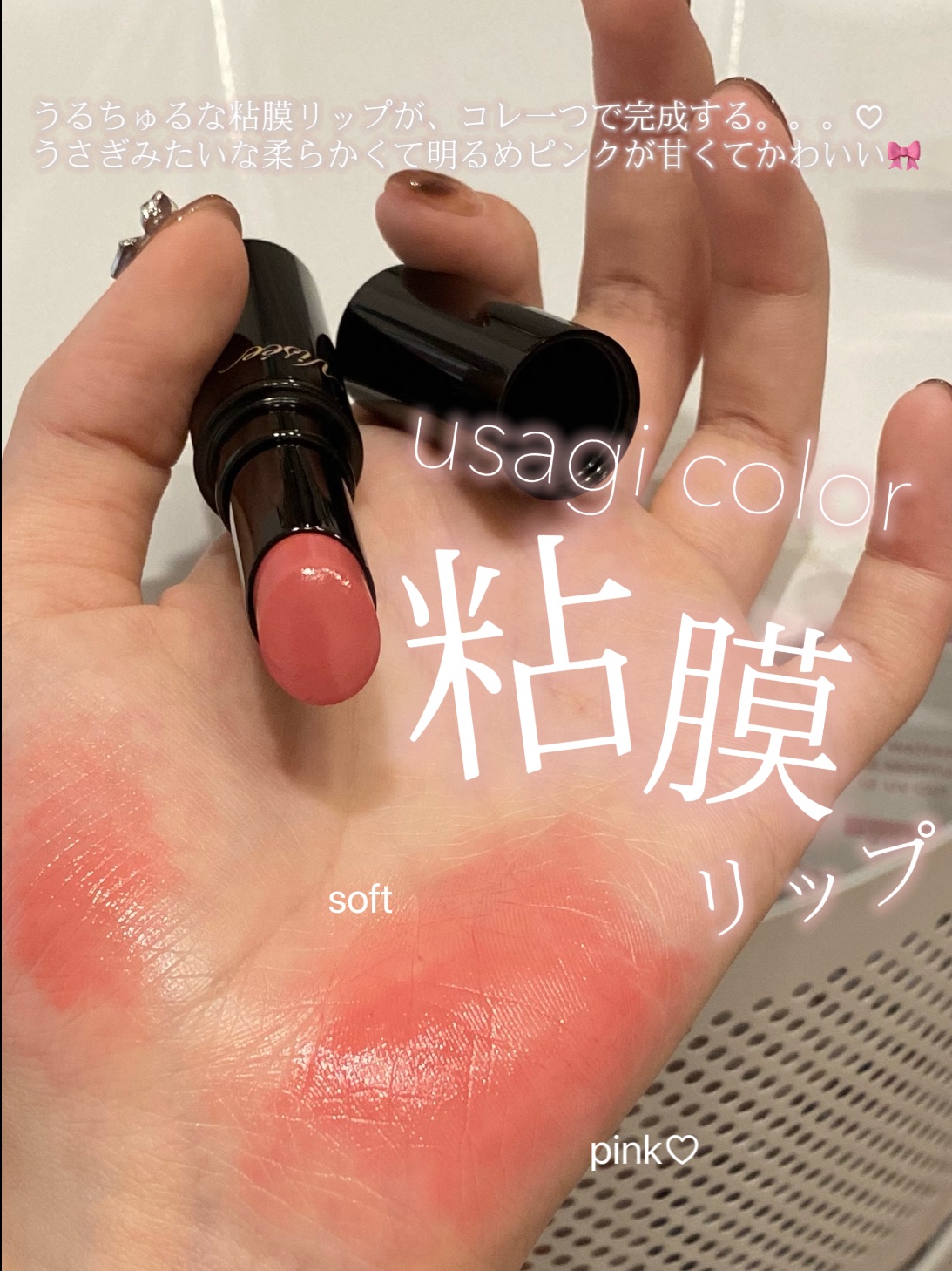 ♡うさぎみたいに柔らかい粘膜リップ♡


【Visée】
ネンマクフェイク ルージュ
✔︎PK850うさぎの恋人


少し前に購入してて、なぜか眠らせていたネンマクルージュ。。。今更ですが、紹介させてください😮‍💨


ツヤ感はルージュ