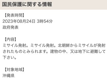 アラート鳴ったので

即座に、危険な地域（把握しておいたのですが、、）


対象地域2お住いの方は、まだ、そちら側では明けてませんので、警戒してください。

どこに逃げろって話になりますが、
（寧ろ、国