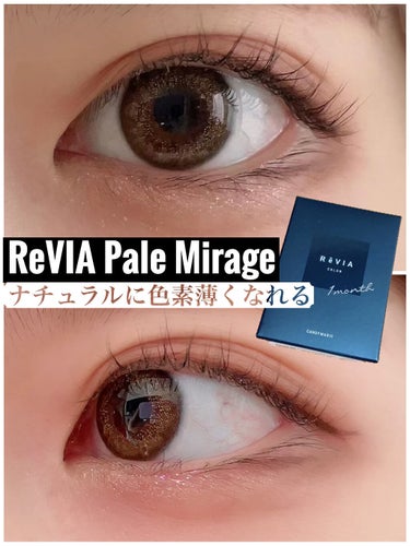 ReVIA 1month [COLOR] Pale Mirage（ペールミラージュ）/ReVIA/１ヶ月（１MONTH）カラコンを使ったクチコミ（1枚目）