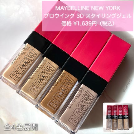 ブロウインク 3D スタイリングジェル/MAYBELLINE NEW YORK/眉マスカラを使ったクチコミ(2枚目)