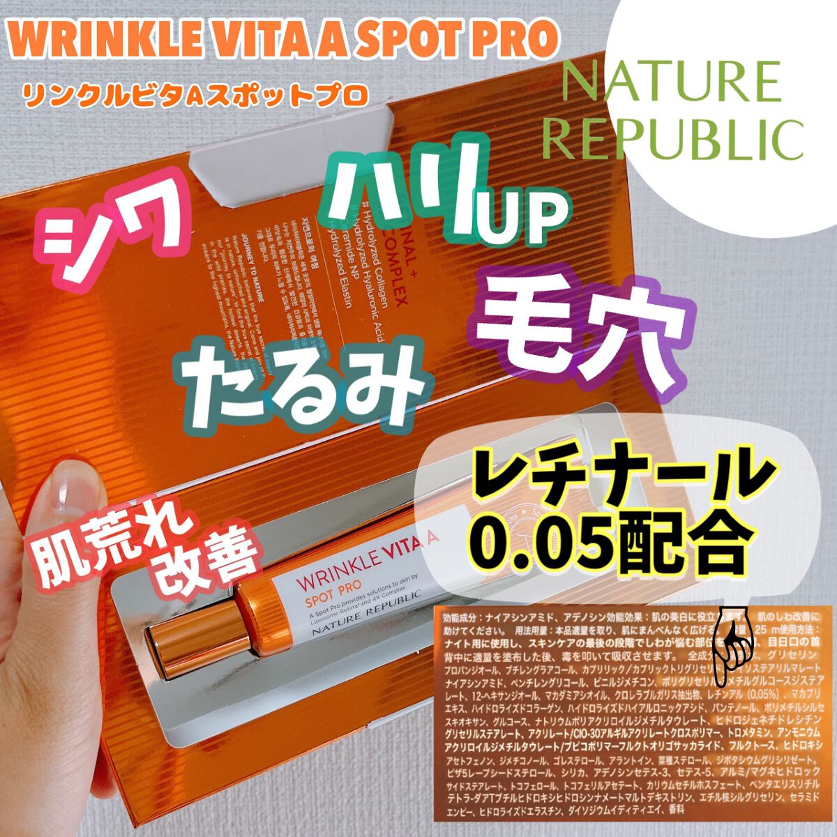 リンクルビタAスポットプロ/ネイチャーリパブリック/美容液を使ったクチコミ（1枚目）