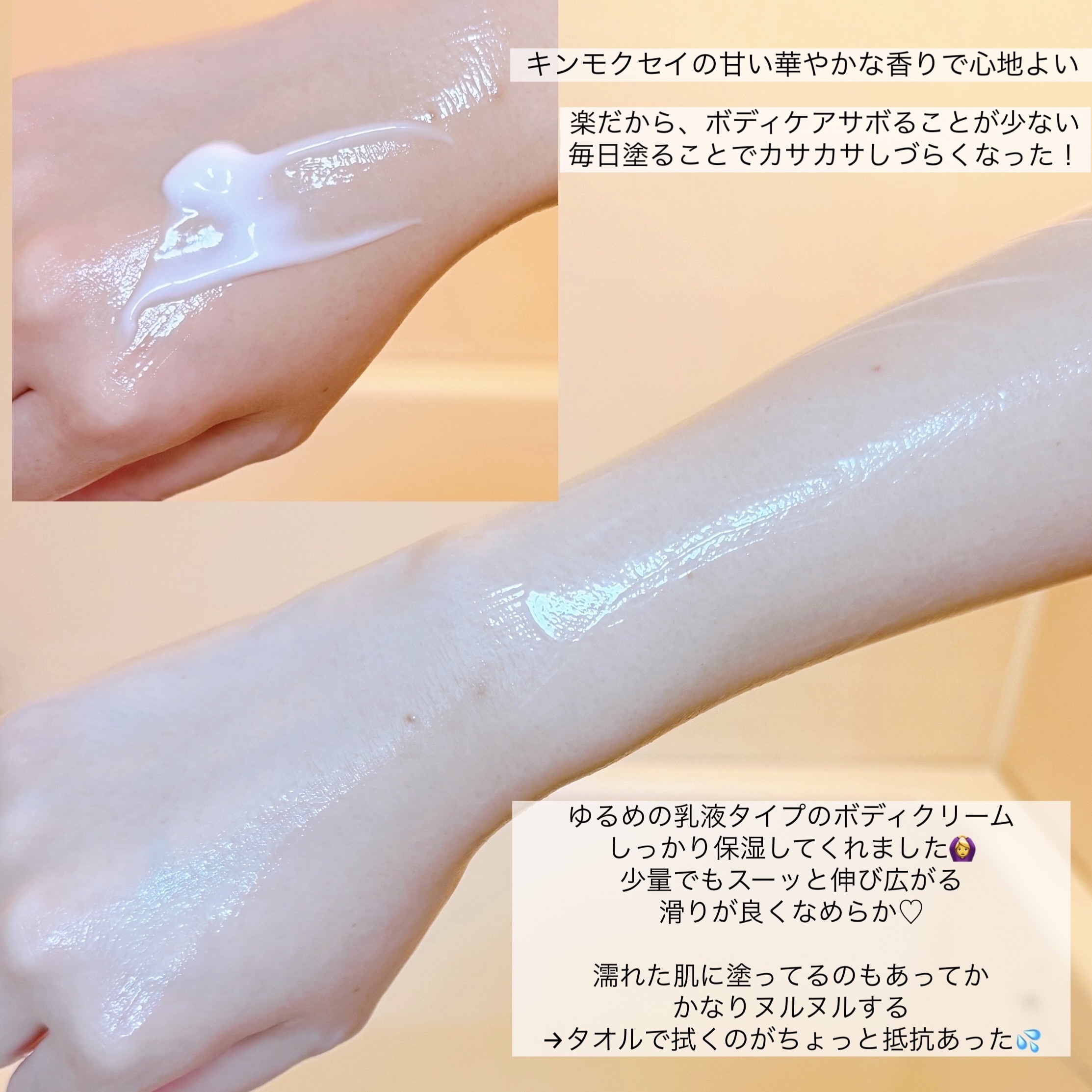 ザ ボディ ぬれた肌に使うボディ乳液 金木犀の香り/ビオレu/ボディミルクを使ったクチコミ（3枚目）