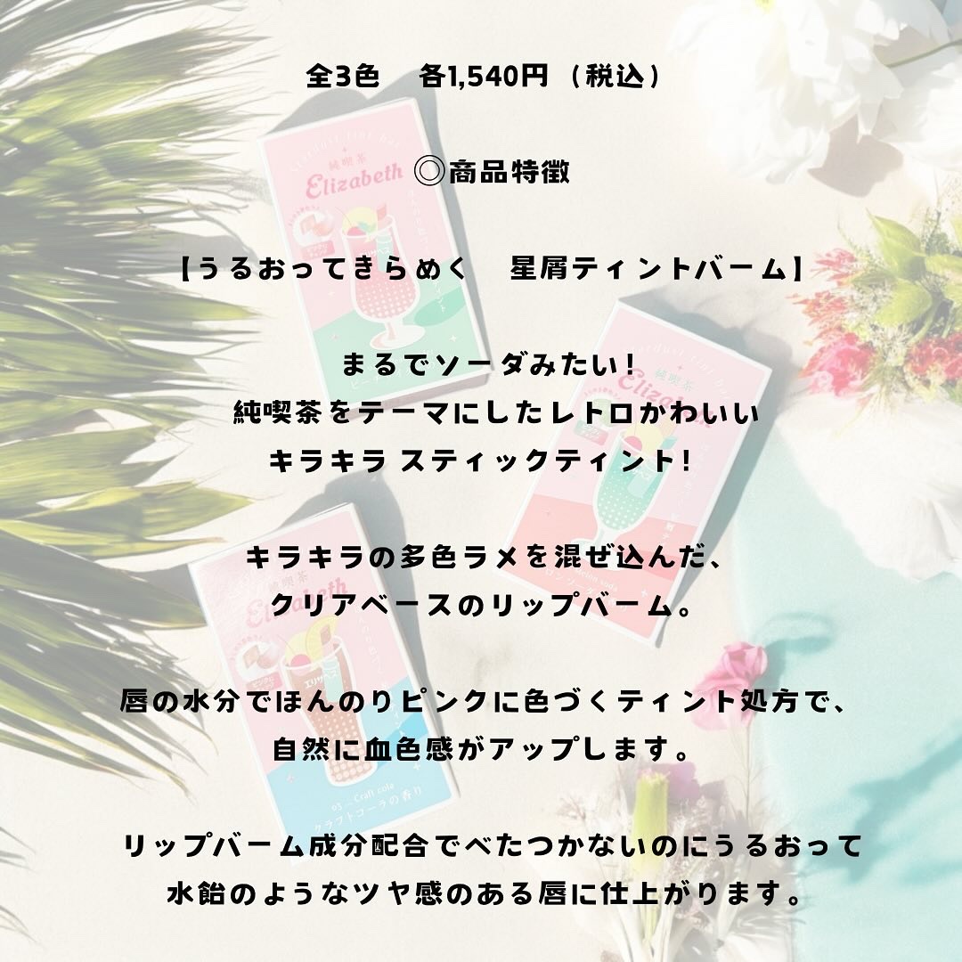 純喫茶エリザベス 星屑ティントバー/エリザベス/リップバームを使ったクチコミ（3枚目）