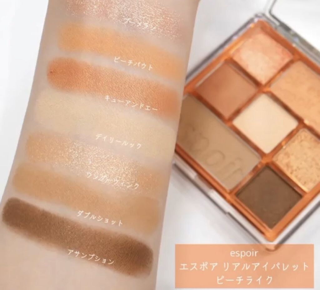 リアルアイパレット/espoir/マルチパレットを使ったクチコミ（2枚目）