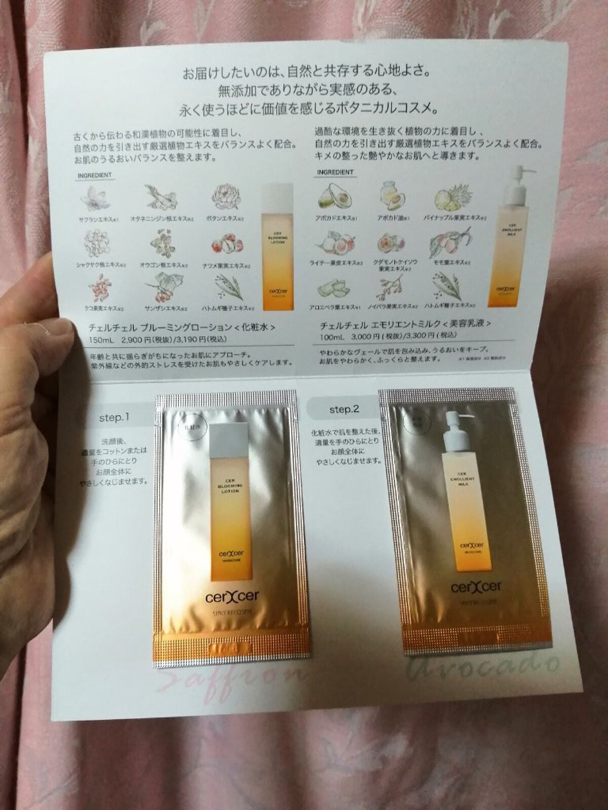 ブルーミングローション/cerXcer/化粧水を使ったクチコミ(1枚目)