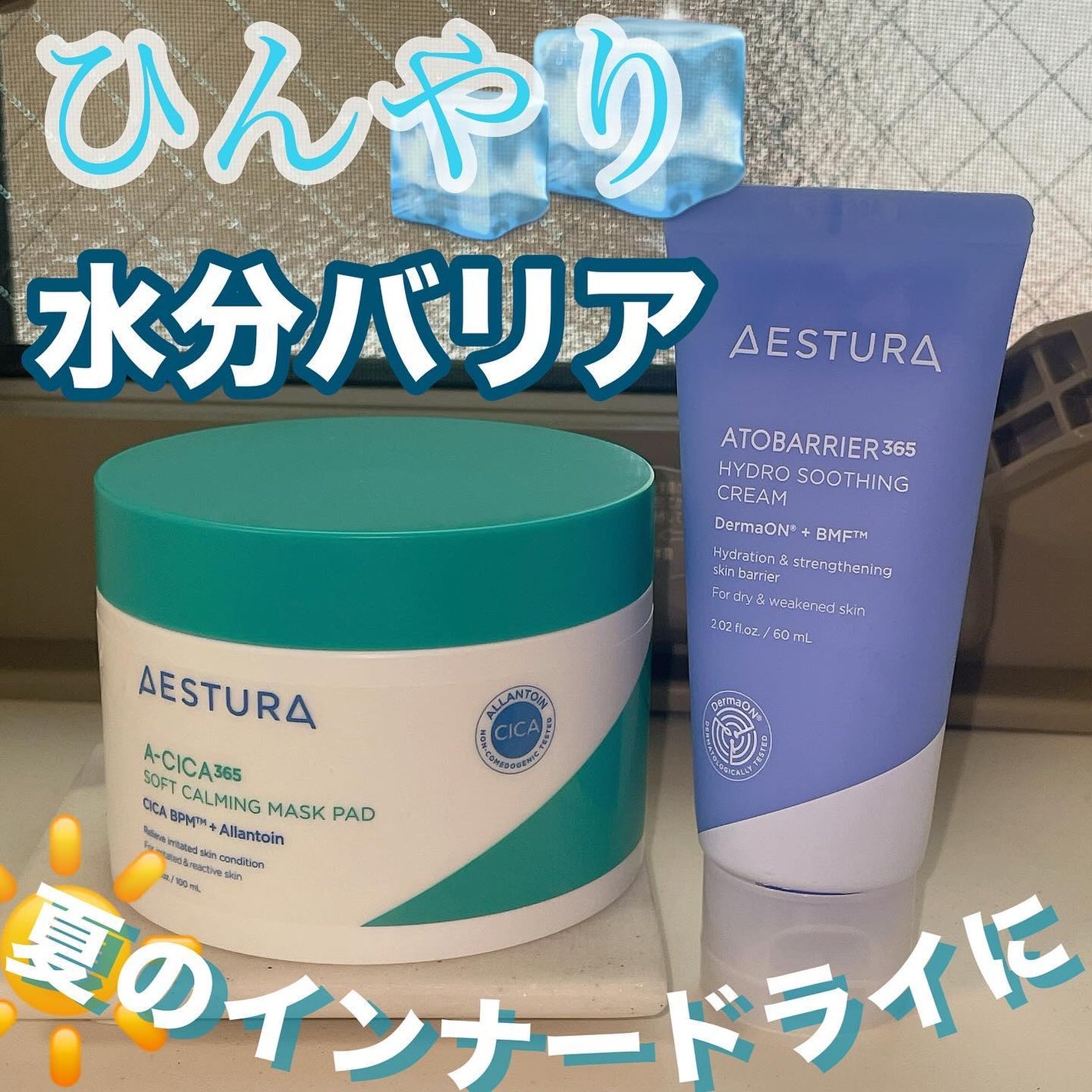 アトバリア365 ハイドロクリーム /AESTURA/フェイスクリームを使ったクチコミ(1枚目)