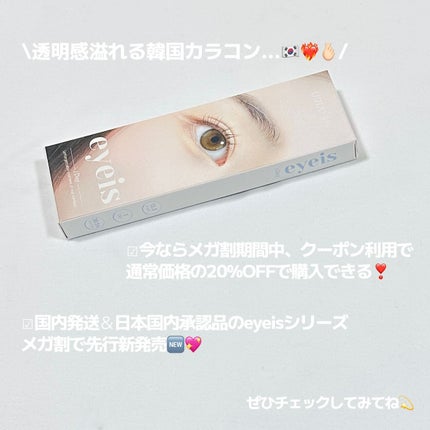 eyeis 1day/URIA i-DOL/ワンデー(1DAY)カラコンを使ったクチコミ(6枚目)
