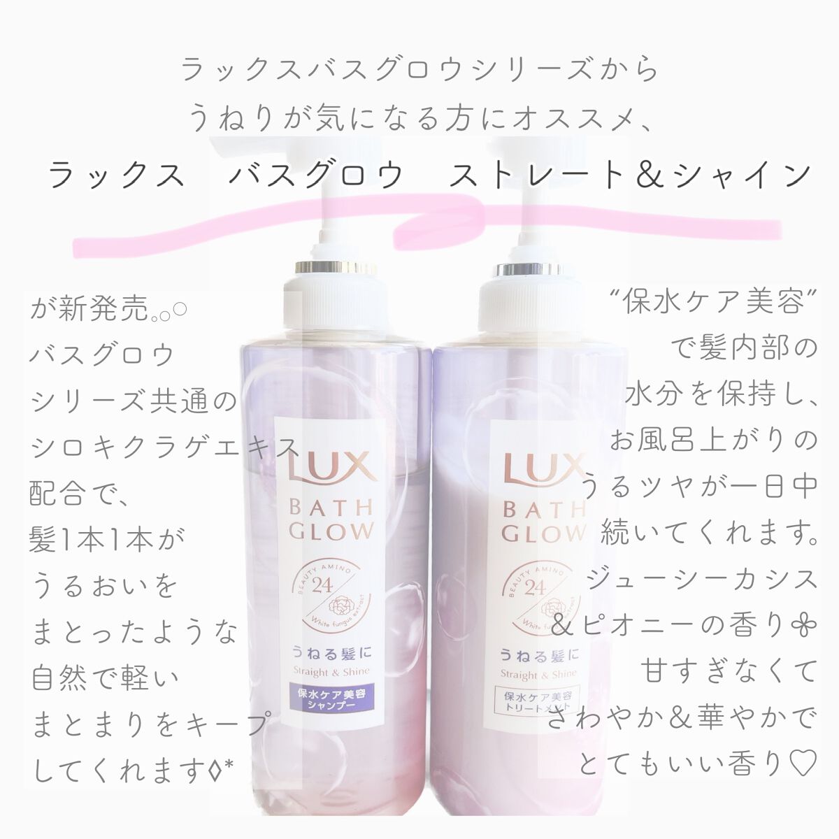 バスグロウ ストレート&シャイン シャンプー/トリートメント/LUX/市販シャンプーを使ったクチコミ(2枚目)