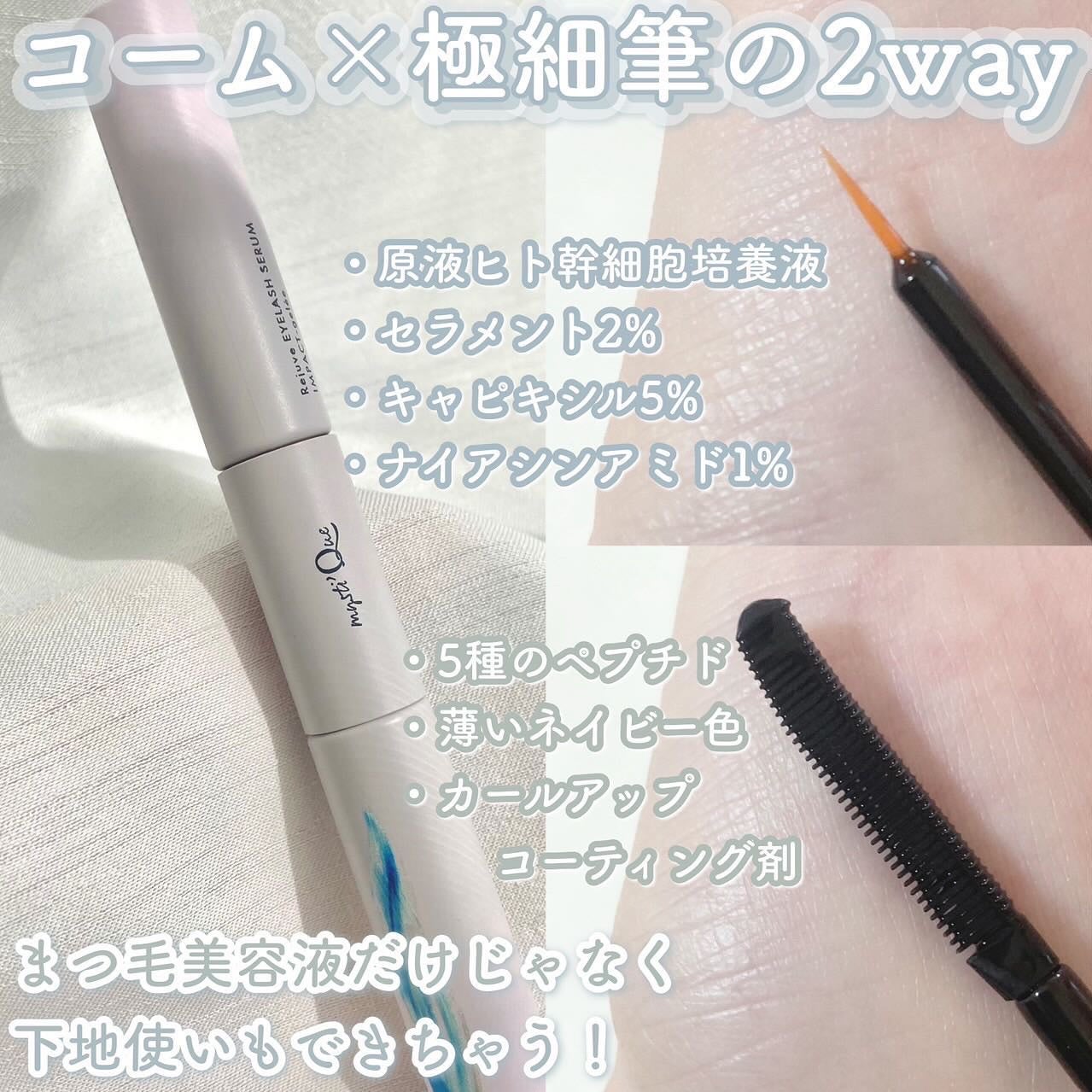 ミスティーク インパクトジュレ/ミスティーク/まつげ美容液を使ったクチコミ(2枚目)