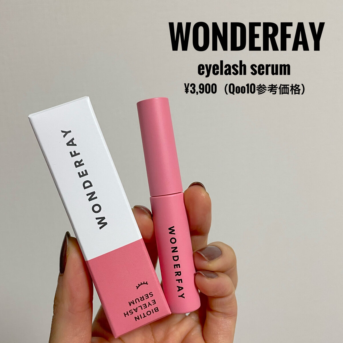 アイラッシュセラム/wonderfay/まつげ美容液を使ったクチコミ（2枚目）