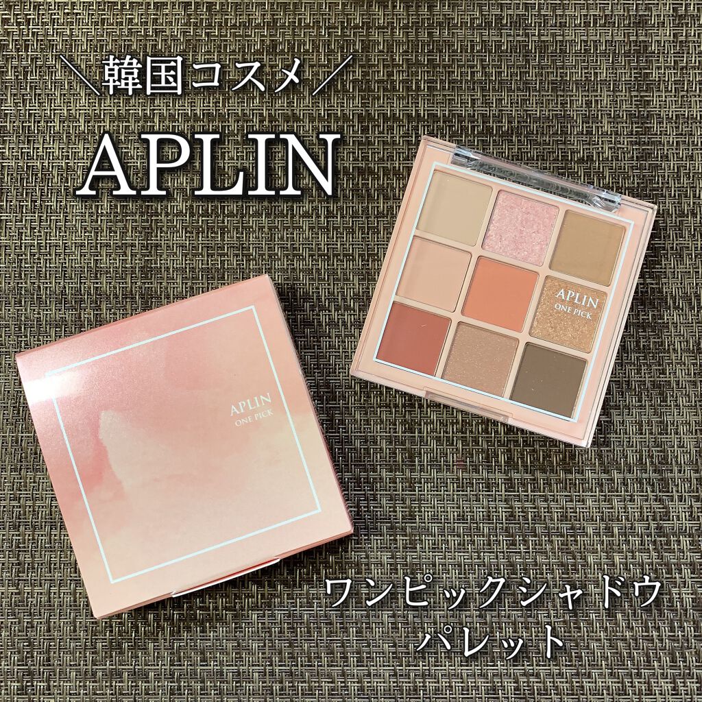 ワンピックアイシャドウパレット/APLIN/アイシャドウパレットを使ったクチコミ(1枚目)