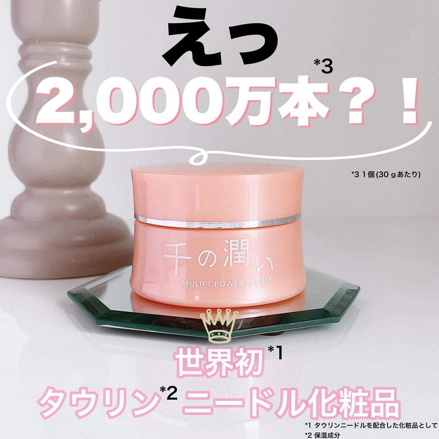 タウリフトパワーセラム/千の潤い/美容液を使ったクチコミ(1枚目)