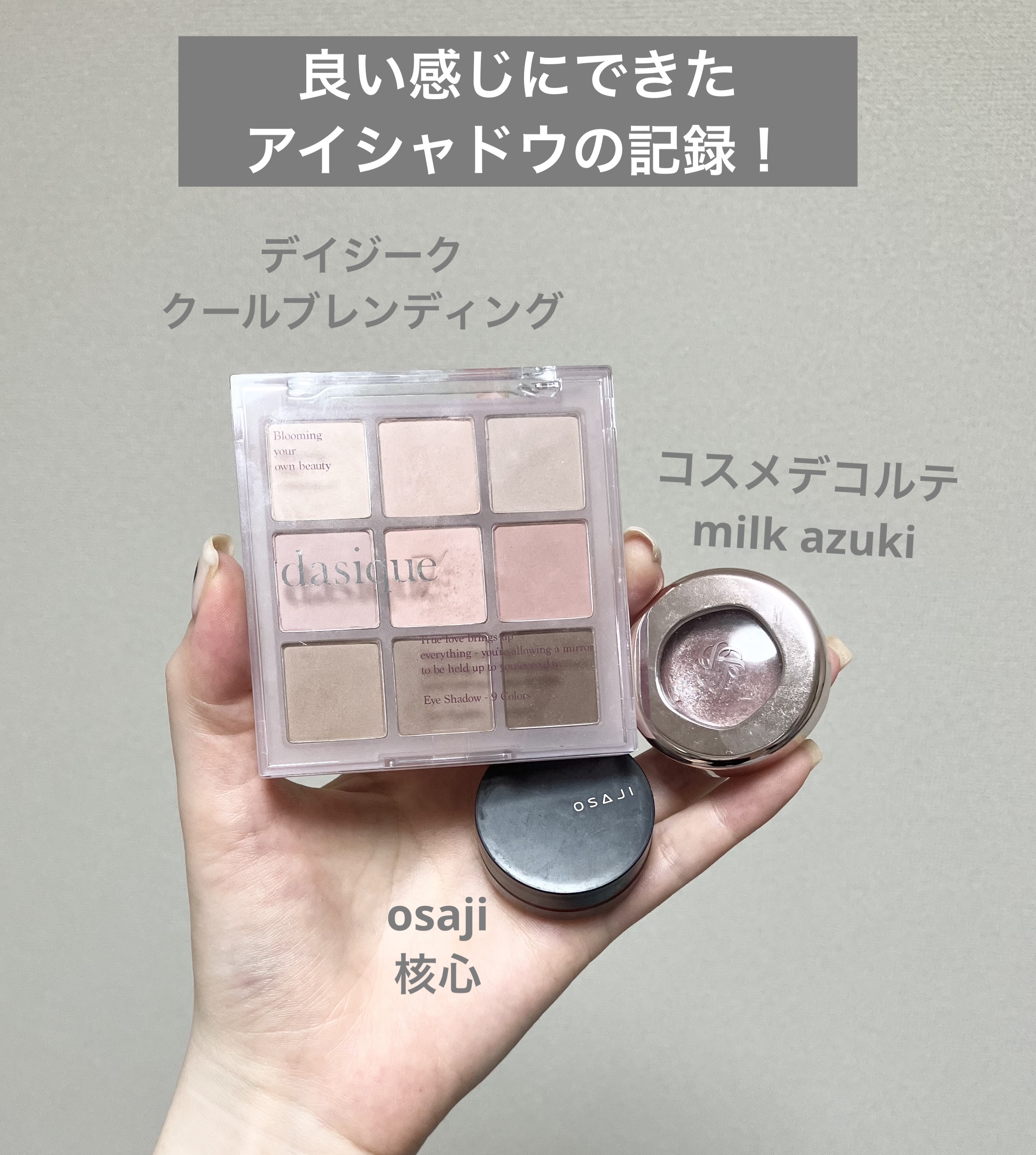 シャドウパレット/dasique/アイシャドウパレットを使ったクチコミ（1枚目）