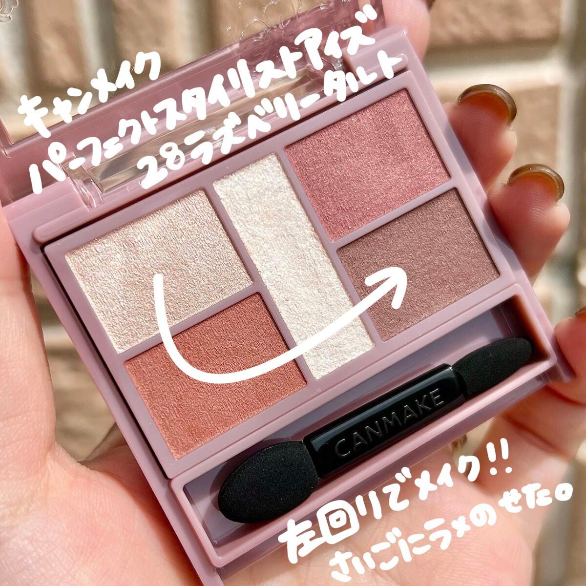 パーフェクトスタイリストアイズ/キャンメイク/アイシャドウパレットを使ったクチコミ(2枚目)