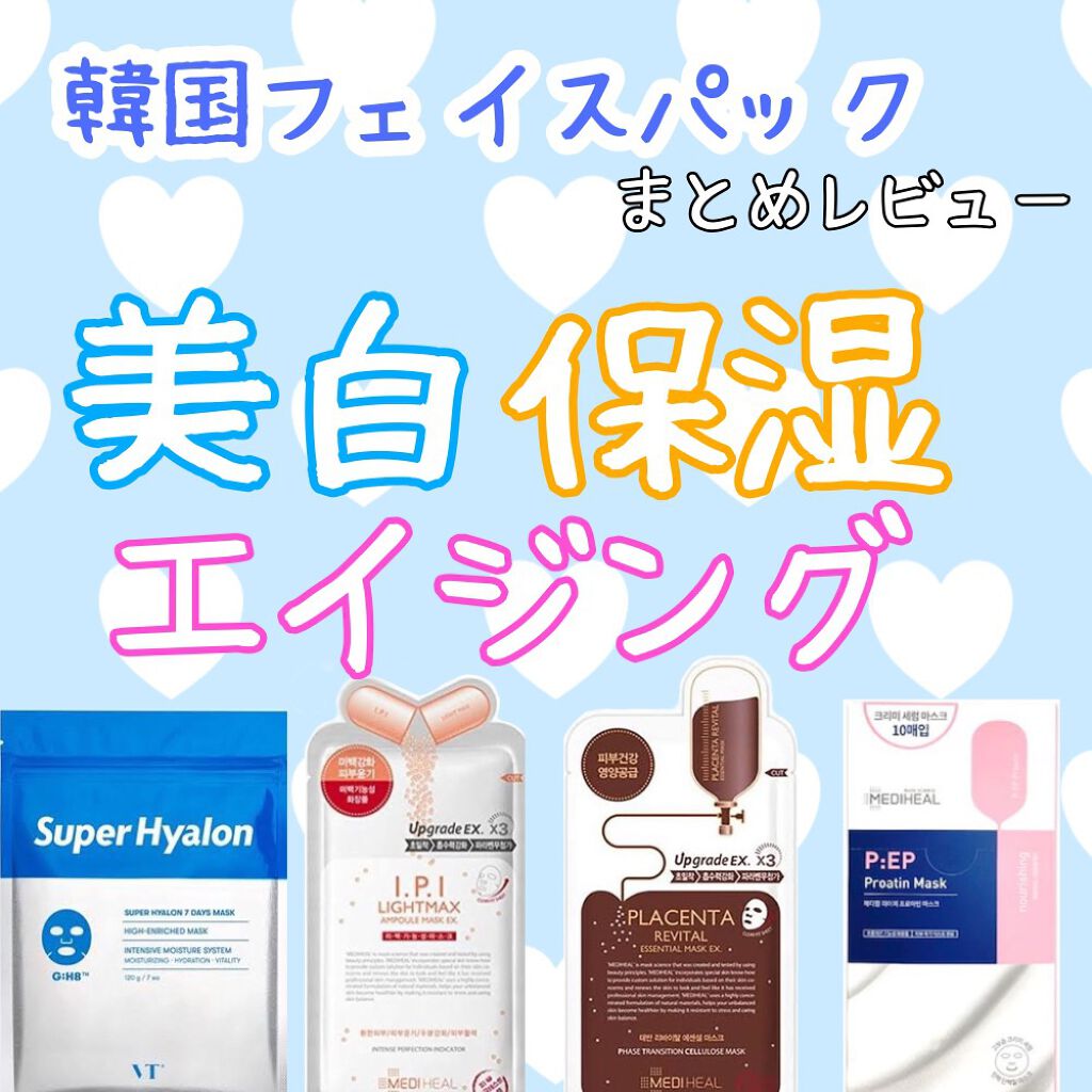 I.P.IライトマックスAPマスクEX/MEDIHEAL/シートマスク・パックを使ったクチコミ（1枚目）