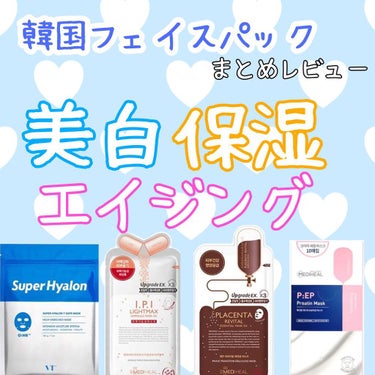 プラセンタ リバイタルエッセンシャルマスクEX/MEDIHEAL/シートマスク・パックを使ったクチコミ（1枚目）