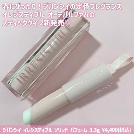 イレジスティブル ソリッド パフューム/GIVENCHY/練り香水を使ったクチコミ(2枚目)