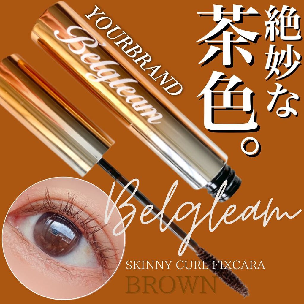 Belgleam/YOUR BRAND/マスカラを使ったクチコミ(1枚目)