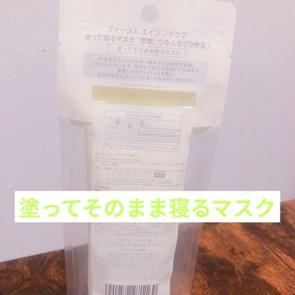 エリクシール ルフレ バランシング おやすみマスク/エリクシール/フェイスクリームを使ったクチコミ(2枚目)