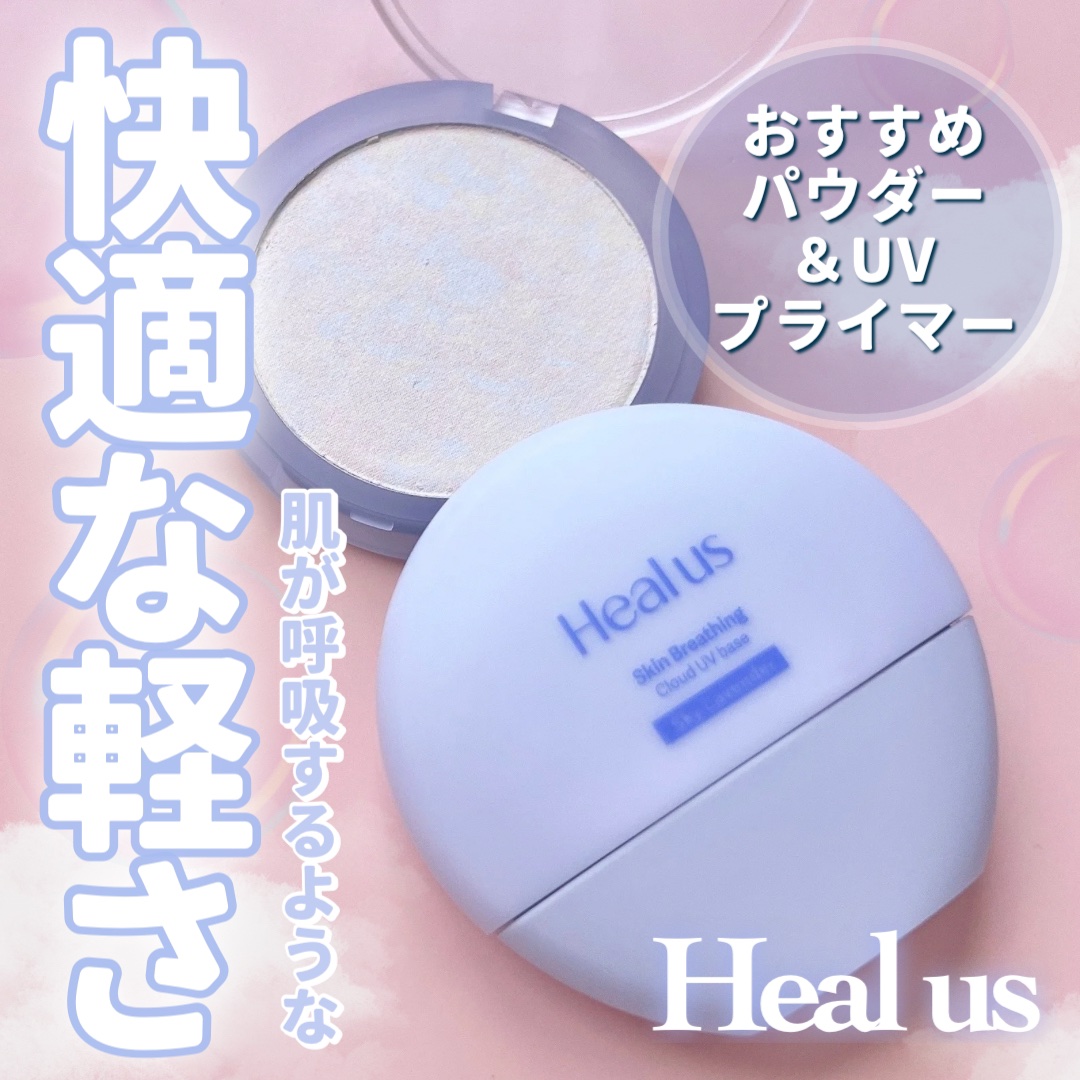 クラウドパウダー/Healus/プレストパウダーを使ったクチコミ（1枚目）