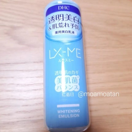 DHCルクスミー 薬用ホワイトニング エマルジョン/DHC/乳液を使ったクチコミ(4枚目)