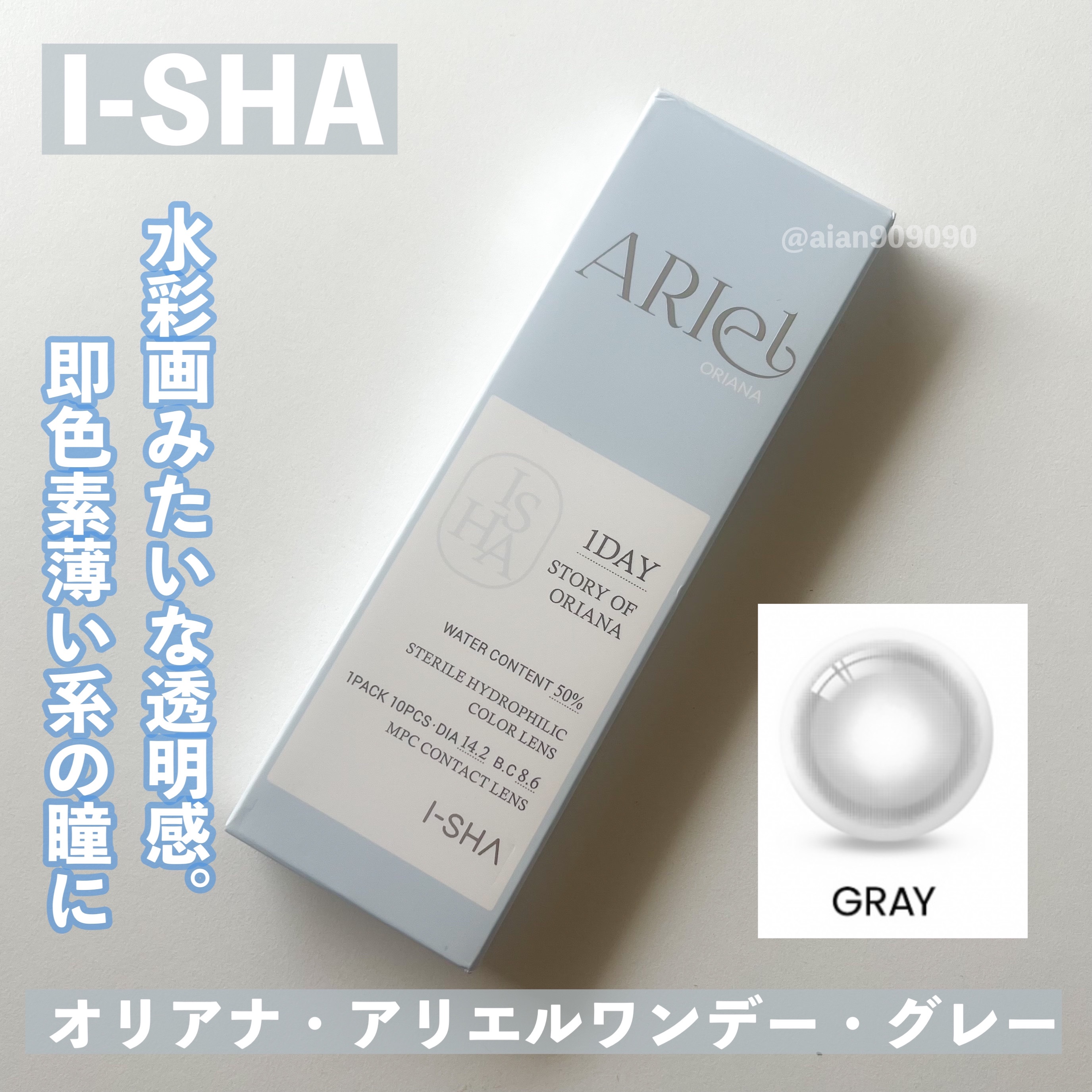 ARiel/i-sha/カラーコンタクトレンズを使ったクチコミ（2枚目）