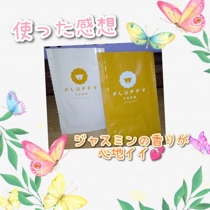 FLUFFY FORM ケラチン配合シャンプーモイスト/トリートメントモイスト/FLUFFY FORM (フラッフィーフォーム)/市販シャンプーを使ったクチコミ(1枚目)