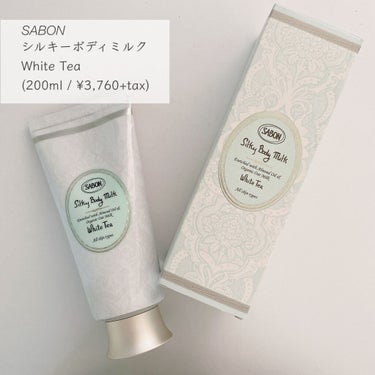 シルキーボディミルク ホワイトティー/SABON/ボディミルクを使ったクチコミ（1枚目）