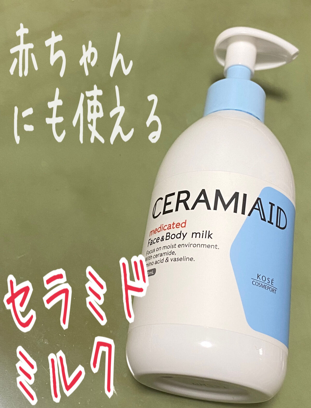 セラミエイド 薬用スキンミルク/セラミエイド/ボディミルクを使ったクチコミ（1枚目）