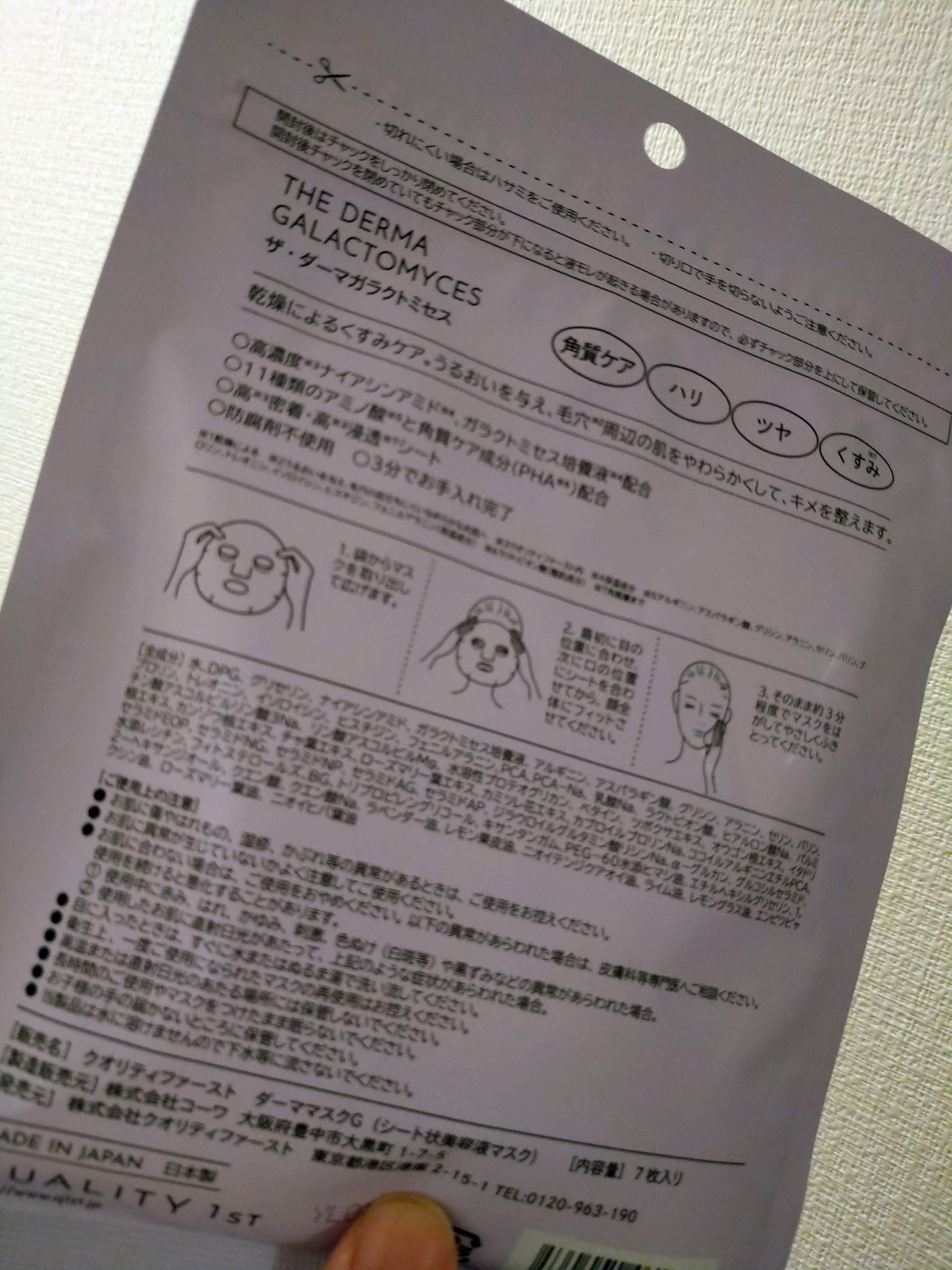 ザ・ダーマガラクトミセス　/クオリティファースト/シートマスク・パックを使ったクチコミ（2枚目）