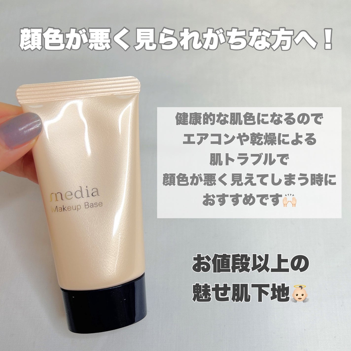 メイクアップベースR/media/化粧下地を使ったクチコミ(6枚目)