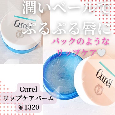 ＼唇のナイトケアにはこれ！／
‎🤍Curel リップケアバーム‎🤍
     ￥1320



気になってたCurelのバームがすごい❕

パックをつけてるみたいに
夜唇を潤わせてくれた🙌

最近カサカサしてたんだけど
これつけてから絶好調💪
朝起きたときも少しつけてる‎🤍

リップメイク好きだから
唇ケアは本当に大事🫶

少量でかなり伸びるし
伸びるのにすごい潤うから
サイズの割にコスパも良さそう◎

刺激もないから
敏感肌さんとか
ヒビ割れしてる人でも
全然使えるよ🙌✨



#キュレル 
#リップケアバーム
#リップケア
#保湿
#乾燥肌
#プチプラ



の画像 その0