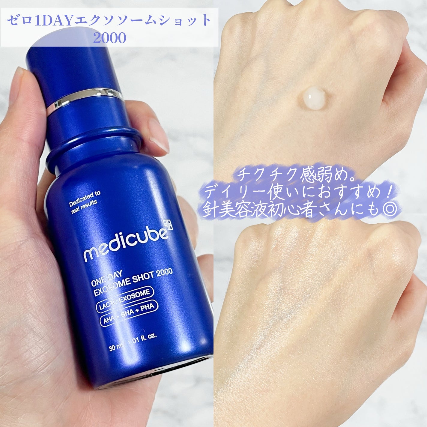 ゼロ1DAYエクソソームショット2000/MEDICUBE/美容液を使ったクチコミ(3枚目)