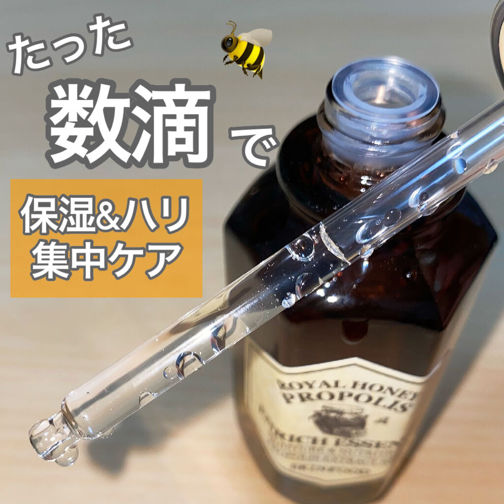 ロイヤルハニー プロポリス エンリッチ エッセンス/SKINFOOD/美容液を使ったクチコミ（1枚目）
