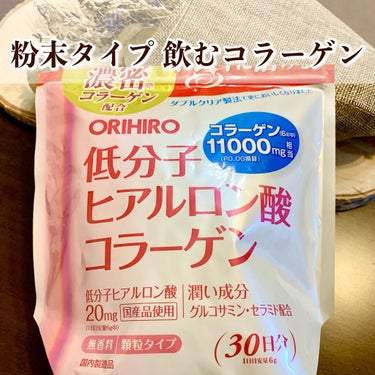 低分子ヒアルロン酸コラーゲン 袋タイプ/オリヒロ/美容サプリメントを使ったクチコミ（1枚目）