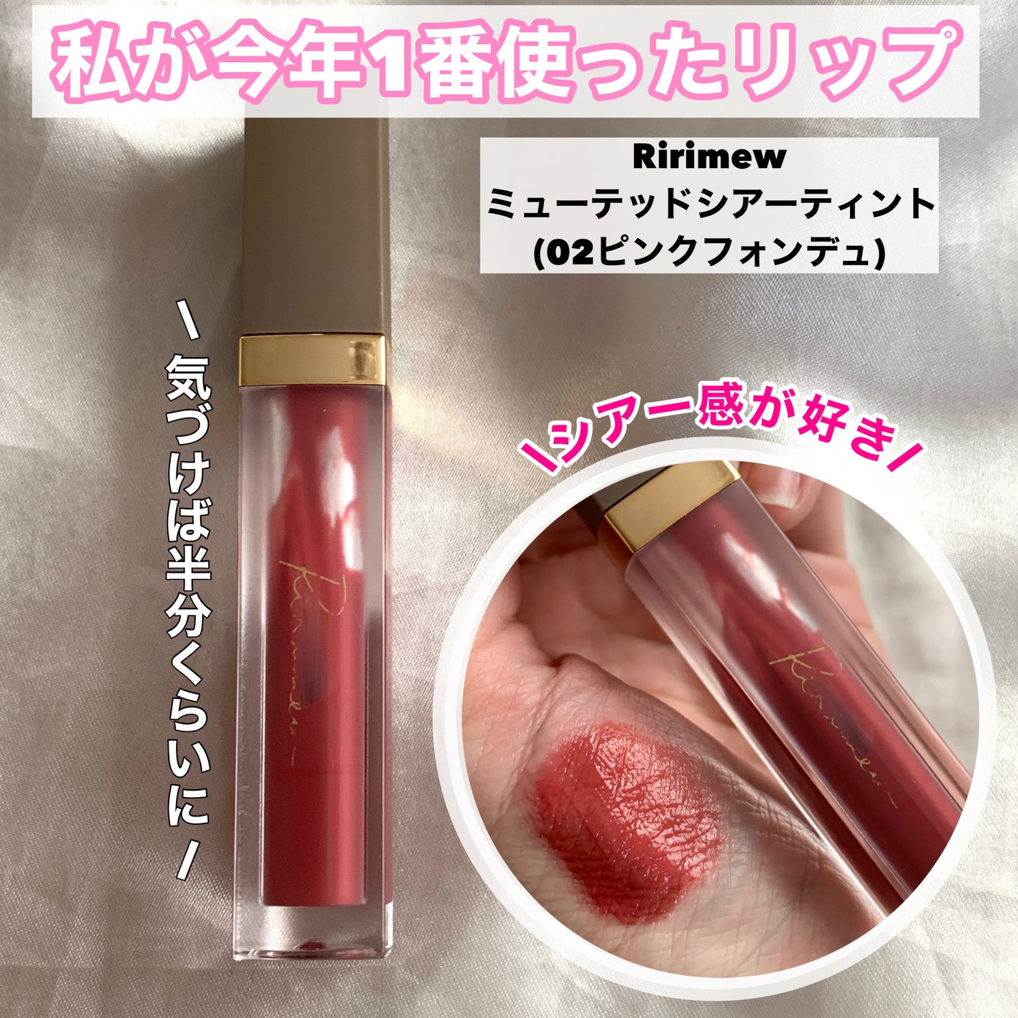 ミューテッドシアーティント/Ririmew/リップティントを使ったクチコミ(2枚目)