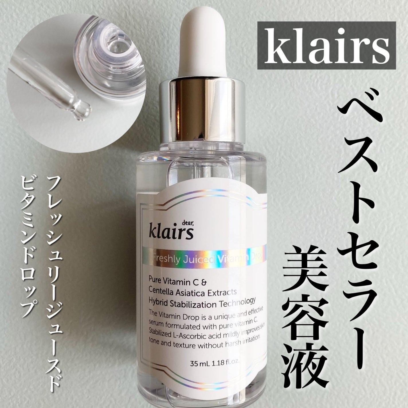 フレッシュリージュースドビタミンドロップ(35ml)/Klairs/美容液を使ったクチコミ(1枚目)