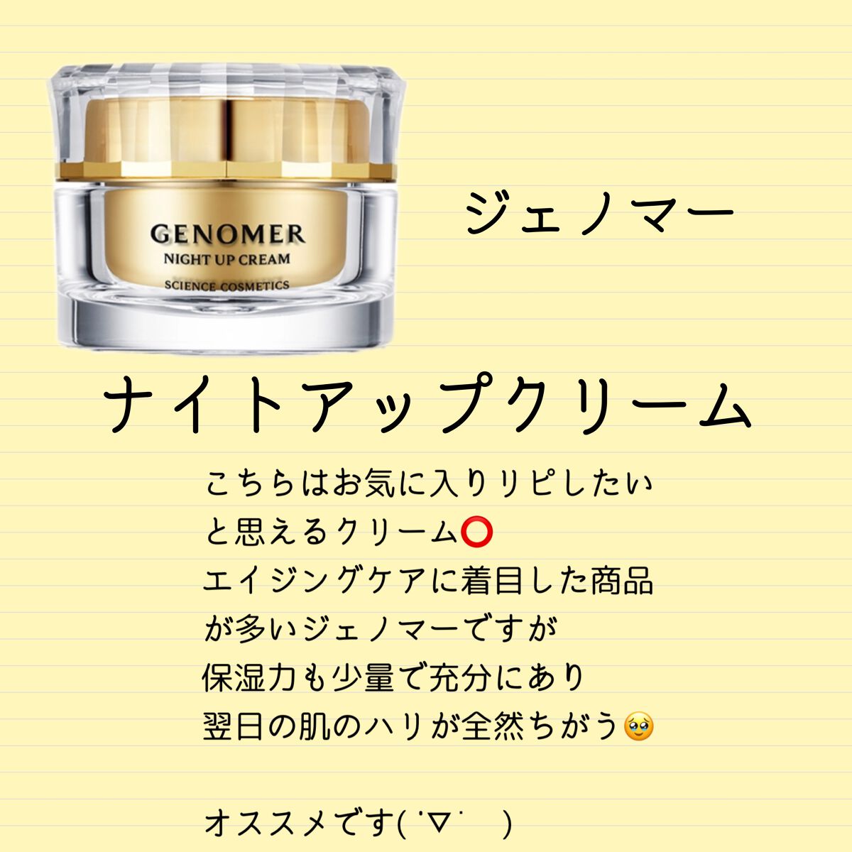 ドクターシーラボ ジェノマーナイトアップクリーム 内容量50g×4 試してみた】ジェノマー ジェノマー ナイトアップクリームNの