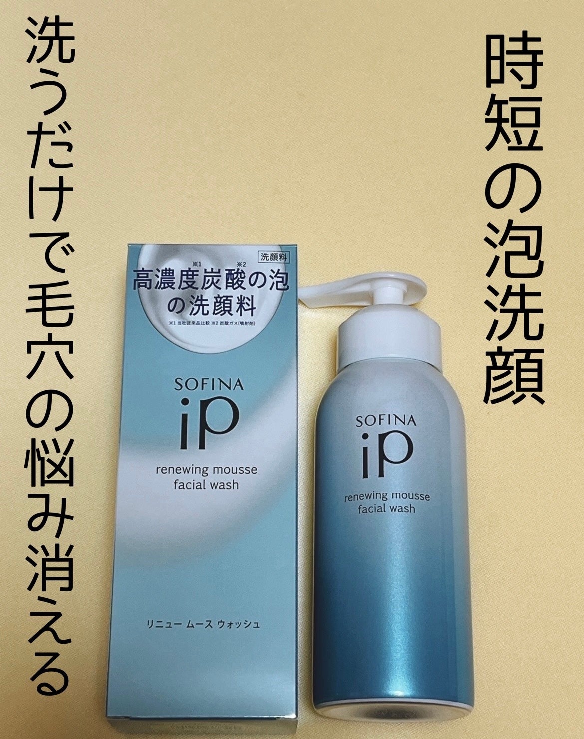 ソフィーナ iP リニュー ムース ウォッシュ/SOFINA iP/泡洗顔を使ったクチコミ(1枚目)