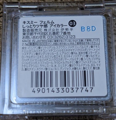 しっとりツヤ感 アイカラー/キスミー フェルム/ジェル・クリームアイシャドウを使ったクチコミ（2枚目）