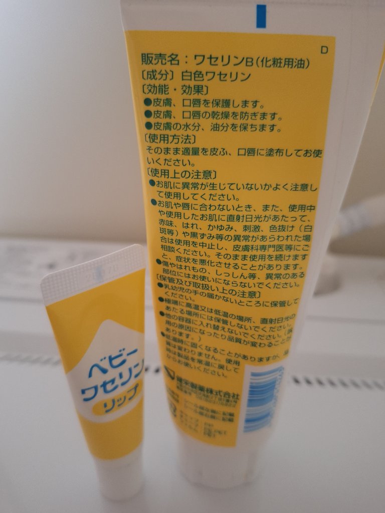 ベビーワセリン/健栄製薬/ボディクリームを使ったクチコミ（2枚目）