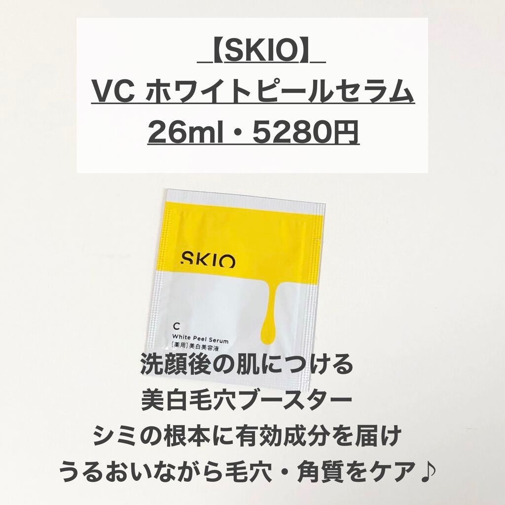 VC ホワイトピールセラム/SKIO/ブースター・導入液を使ったクチコミ(2枚目)